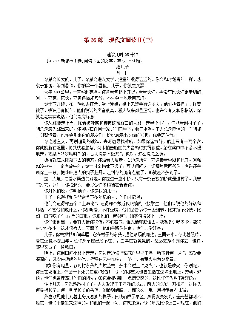 2025版高考语文一轮复习第一部分微专题练习第26练现代文阅读Ⅱ三(附解析)第1页