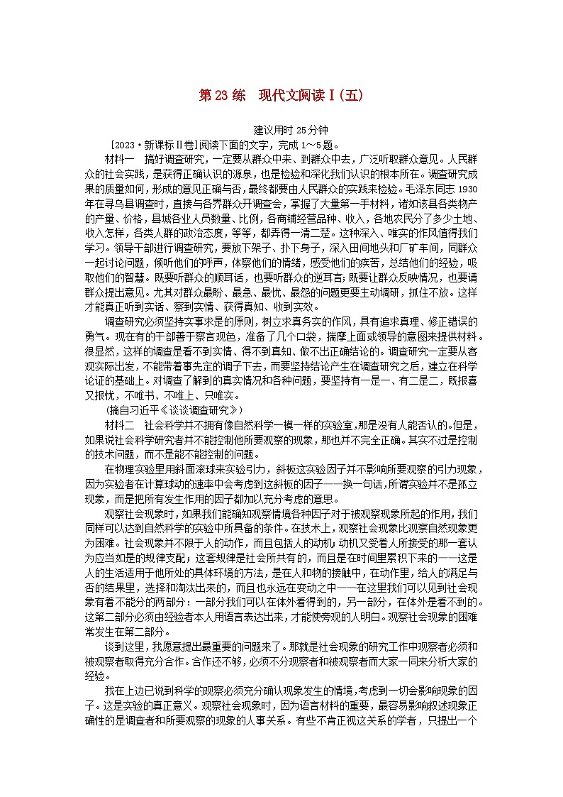 2025版高考语文一轮复习第一部分微专题练习第23练现代文阅读Ⅰ五(附解析)第1页