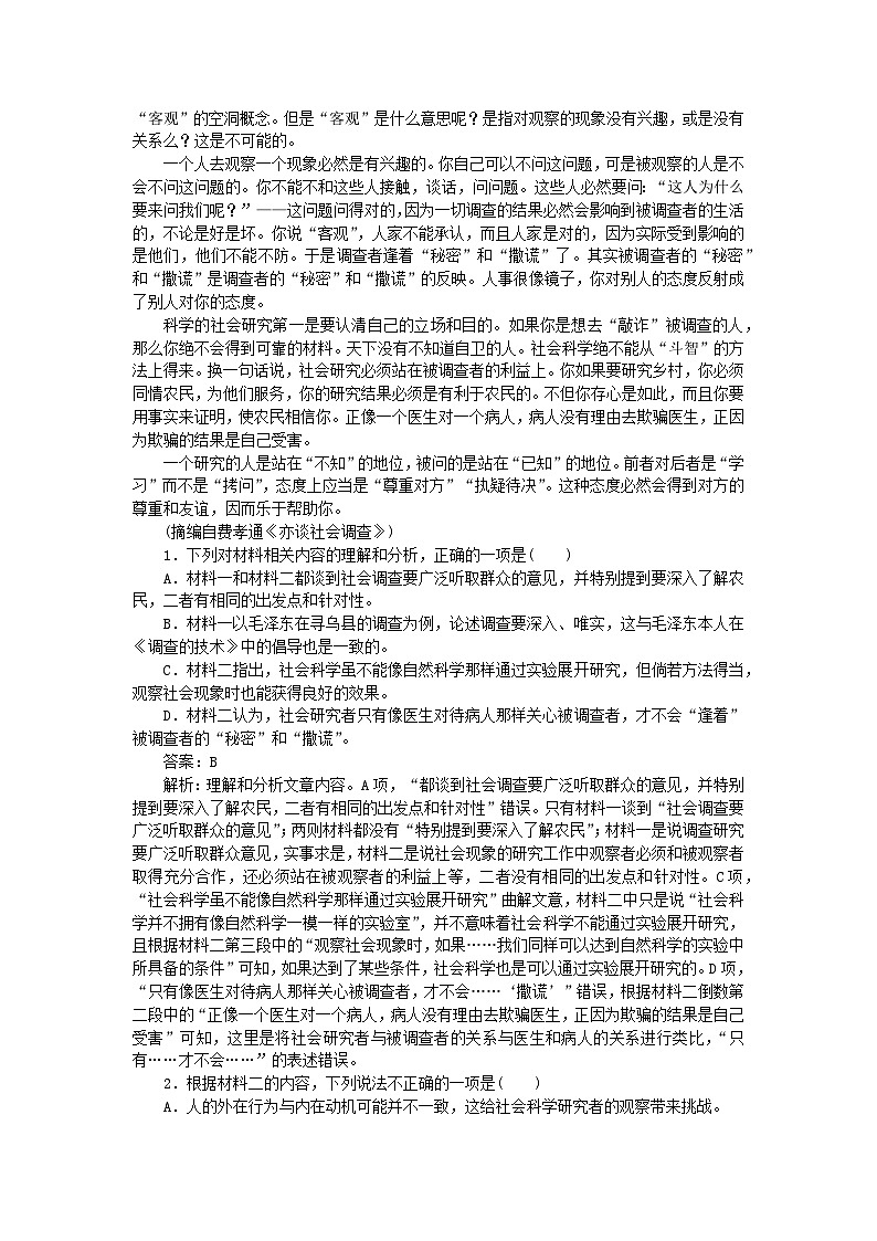 2025版高考语文一轮复习第一部分微专题练习第23练现代文阅读Ⅰ五(附解析)第2页