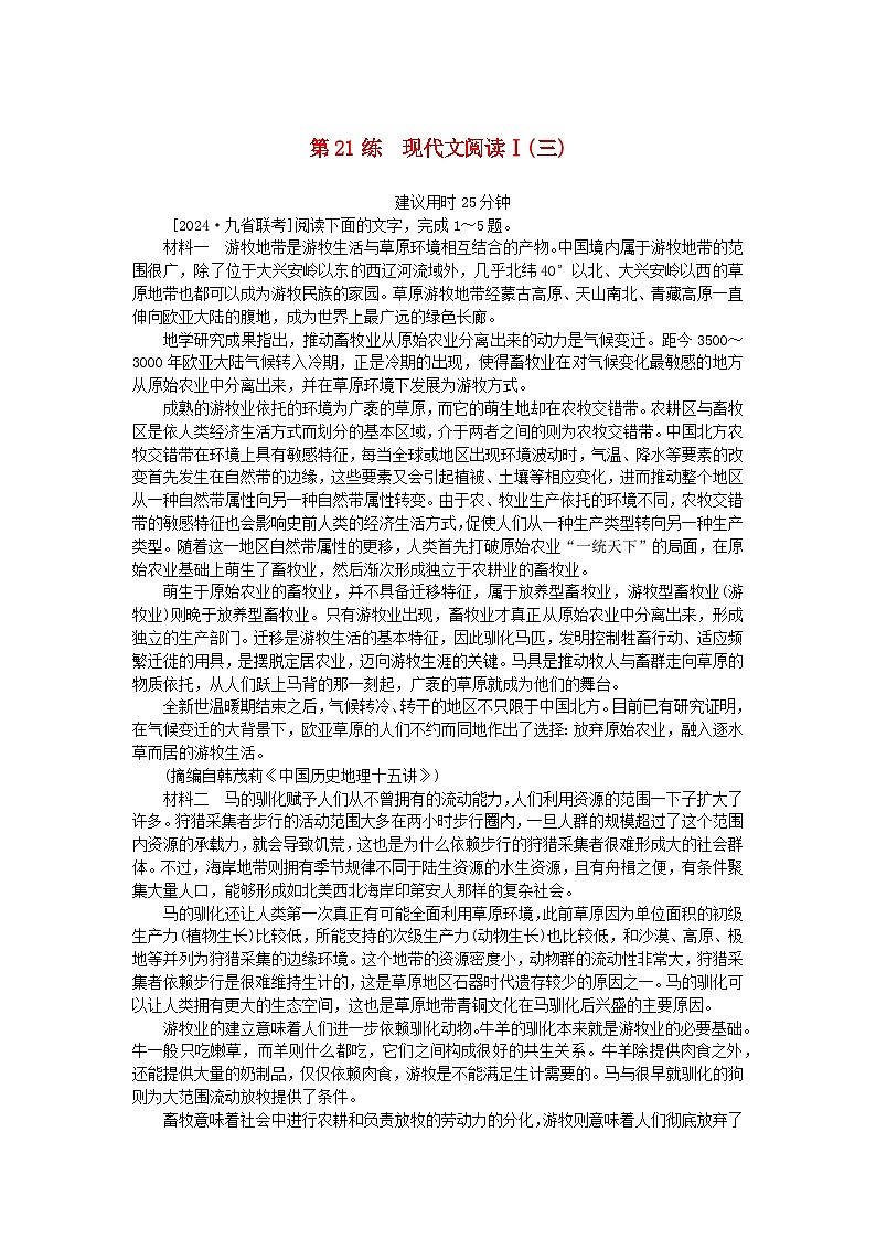 2025版高考语文一轮复习第一部分微专题练习第21练现代文阅读Ⅰ三(附解析)第1页