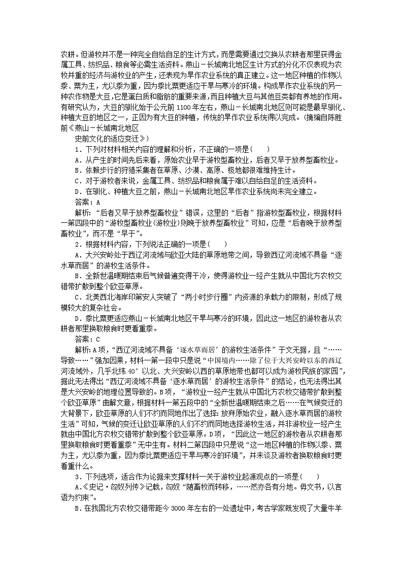 2025版高考语文一轮复习第一部分微专题练习第21练现代文阅读Ⅰ三(附解析)第2页