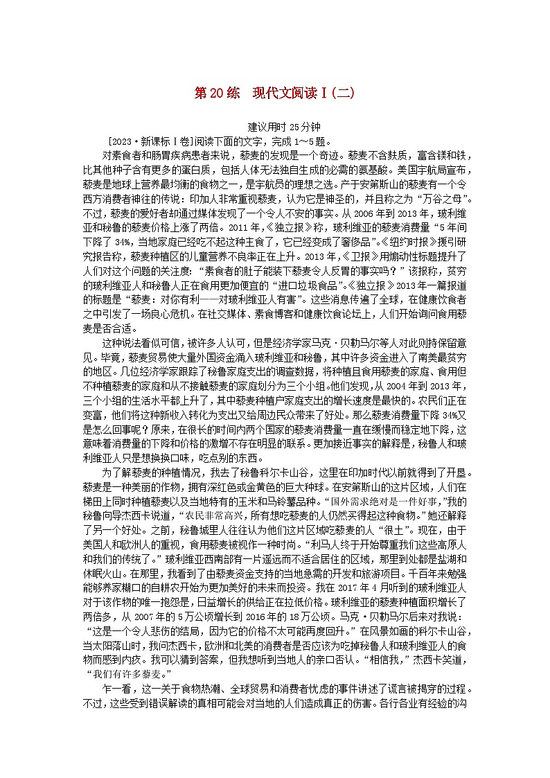2025版高考语文一轮复习第一部分微专题练习第20练现代文阅读Ⅰ二(附解析)第1页