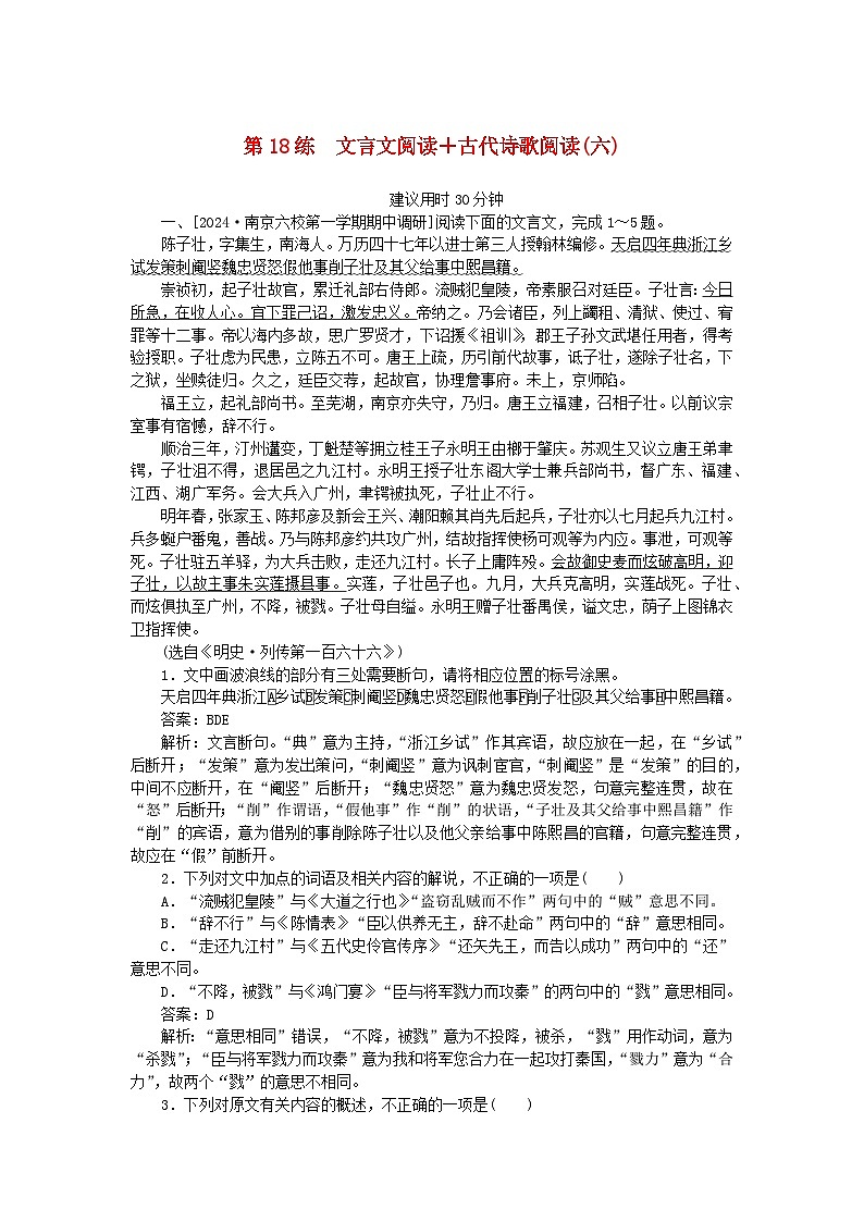 2025版高考语文一轮复习第一部分微专题练习第18练文言文阅读+古代诗歌阅读六(附解析)第1页