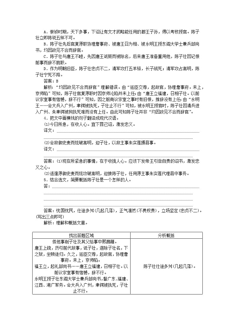 2025版高考语文一轮复习第一部分微专题练习第18练文言文阅读+古代诗歌阅读六(附解析)第2页