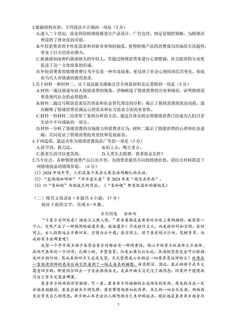 广东省四校(华附、省实、广雅、深中)2023-2024学年高二下学期期末联考语文试题+答案第3页