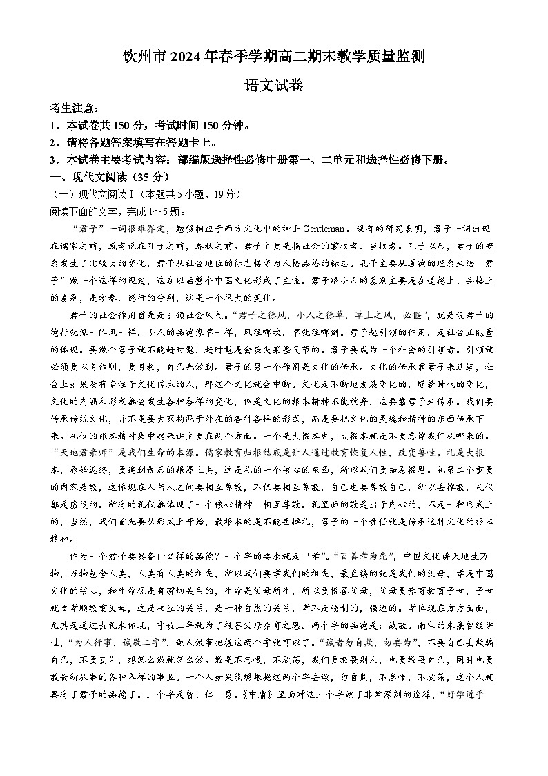 2024钦州高二下学期期末考试语文含答案01