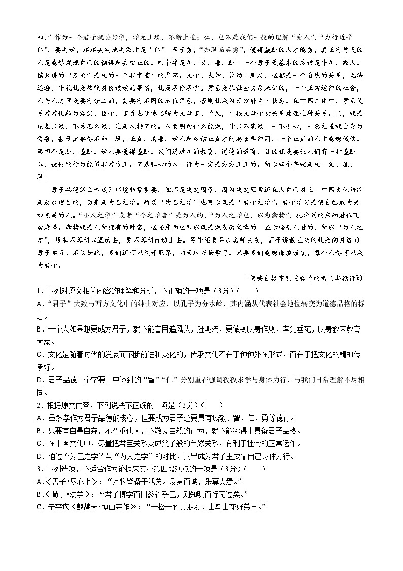 2024钦州高二下学期期末考试语文含答案02