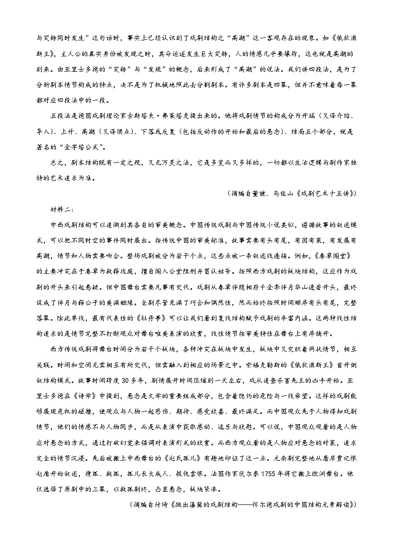 2024茂名高一下学期7月期末考试语文含解析第2页