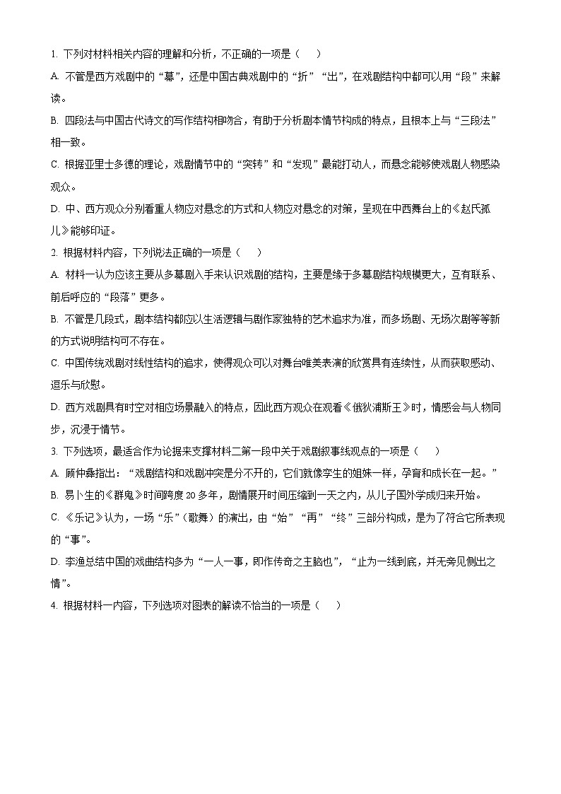 2024茂名高一下学期7月期末考试语文含解析第3页