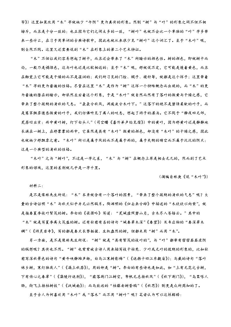 2024惠州高一下学期期末考试语文含解析02