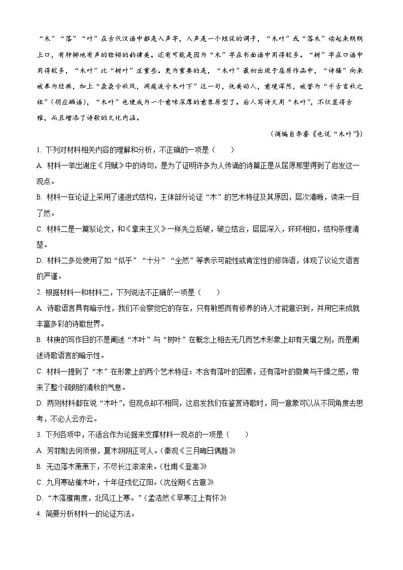 2024惠州高一下学期期末考试语文含解析03