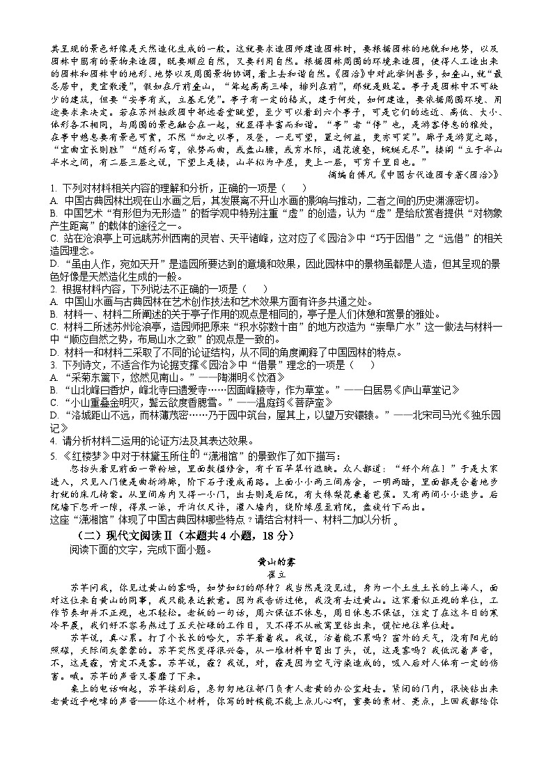 广东省江门市2023-2024学年高一下学期7月期末考试 语文试题 Word版含答案第2页