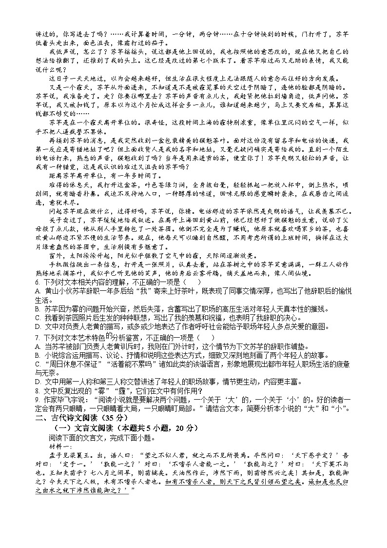 广东省江门市2023-2024学年高一下学期7月期末考试 语文试题 Word版含答案第3页