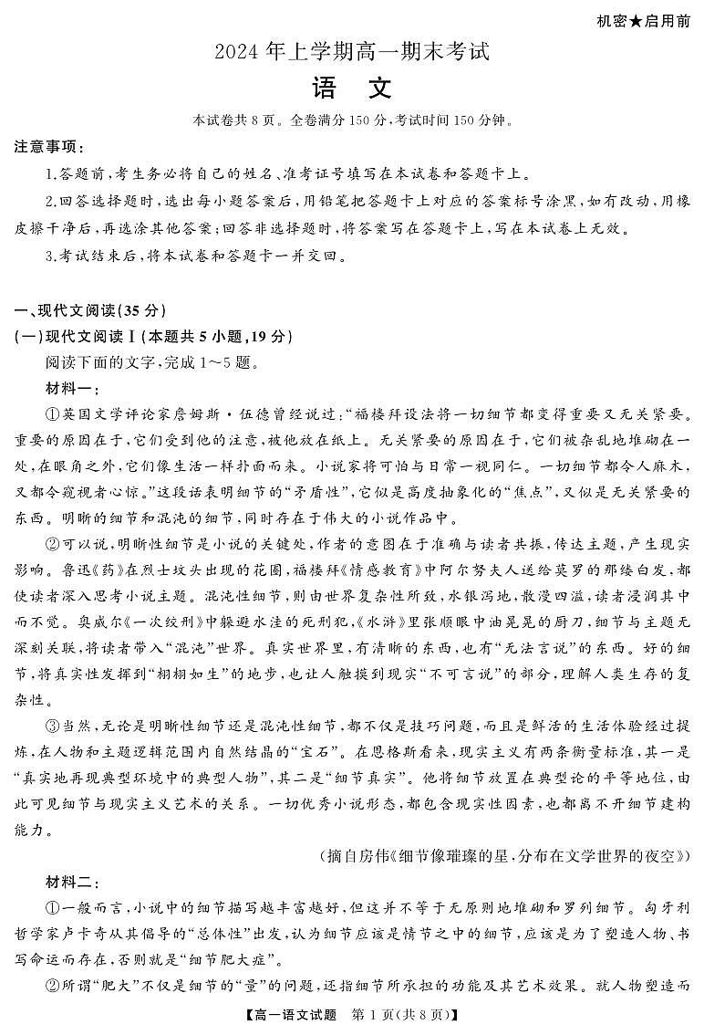 语文-天壹名校联盟·2024年上学期高一期末考试试题和答案第1页