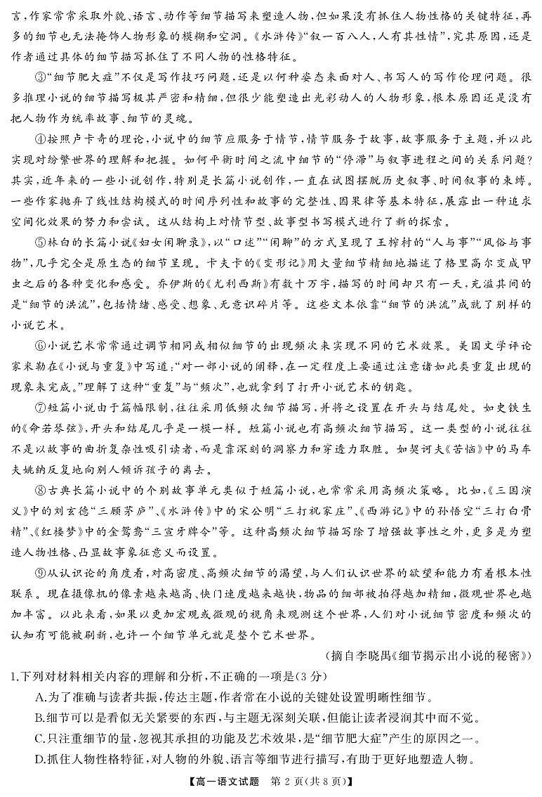 语文-天壹名校联盟·2024年上学期高一期末考试试题和答案第2页
