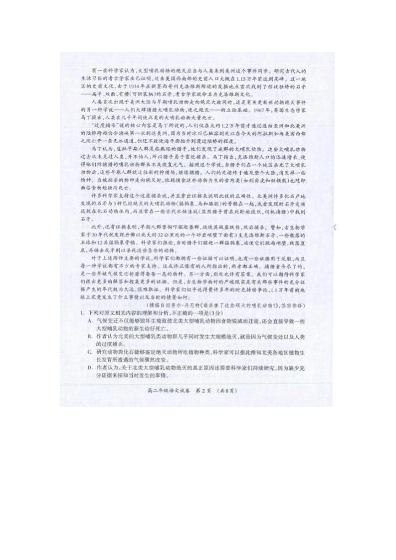 语文-广西省桂林市2023-2024学年高二下学期期末质量检测试题和答案第2页