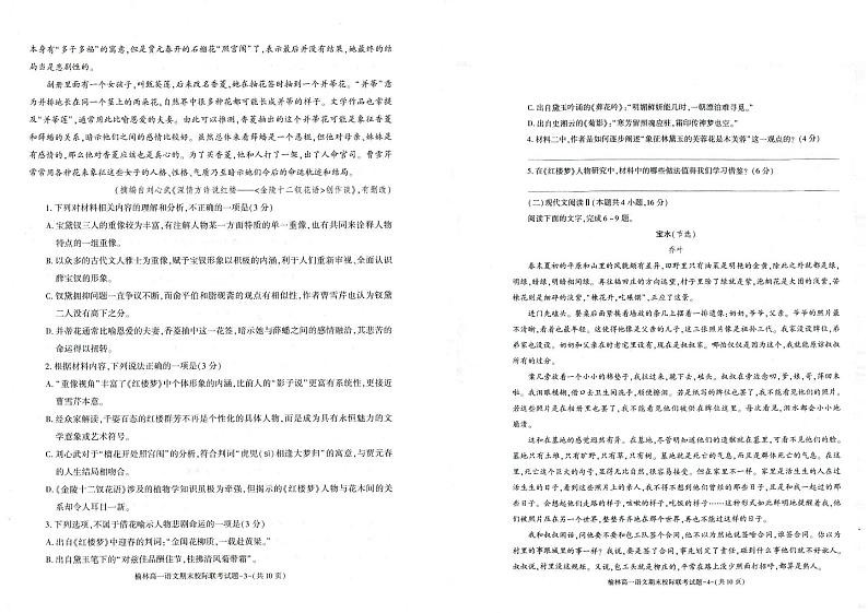 语文-陕西省榆林市学林2023-2024学年度高一第二学期期末校际联考试题和答案第2页
