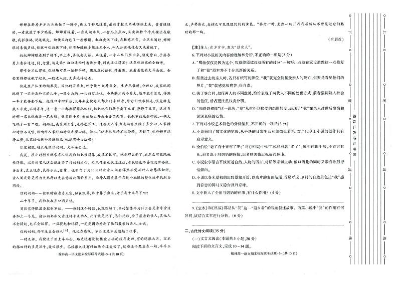 语文-陕西省榆林市学林2023-2024学年度高一第二学期期末校际联考试题和答案第3页