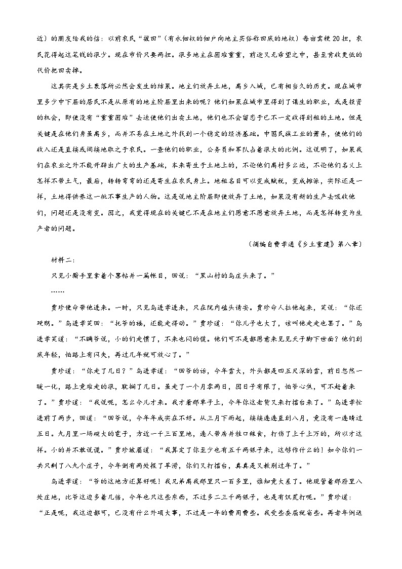 四川省名校联盟2023-2024学年高一下学期7月期末考试语文试卷(Word版附解析)第2页