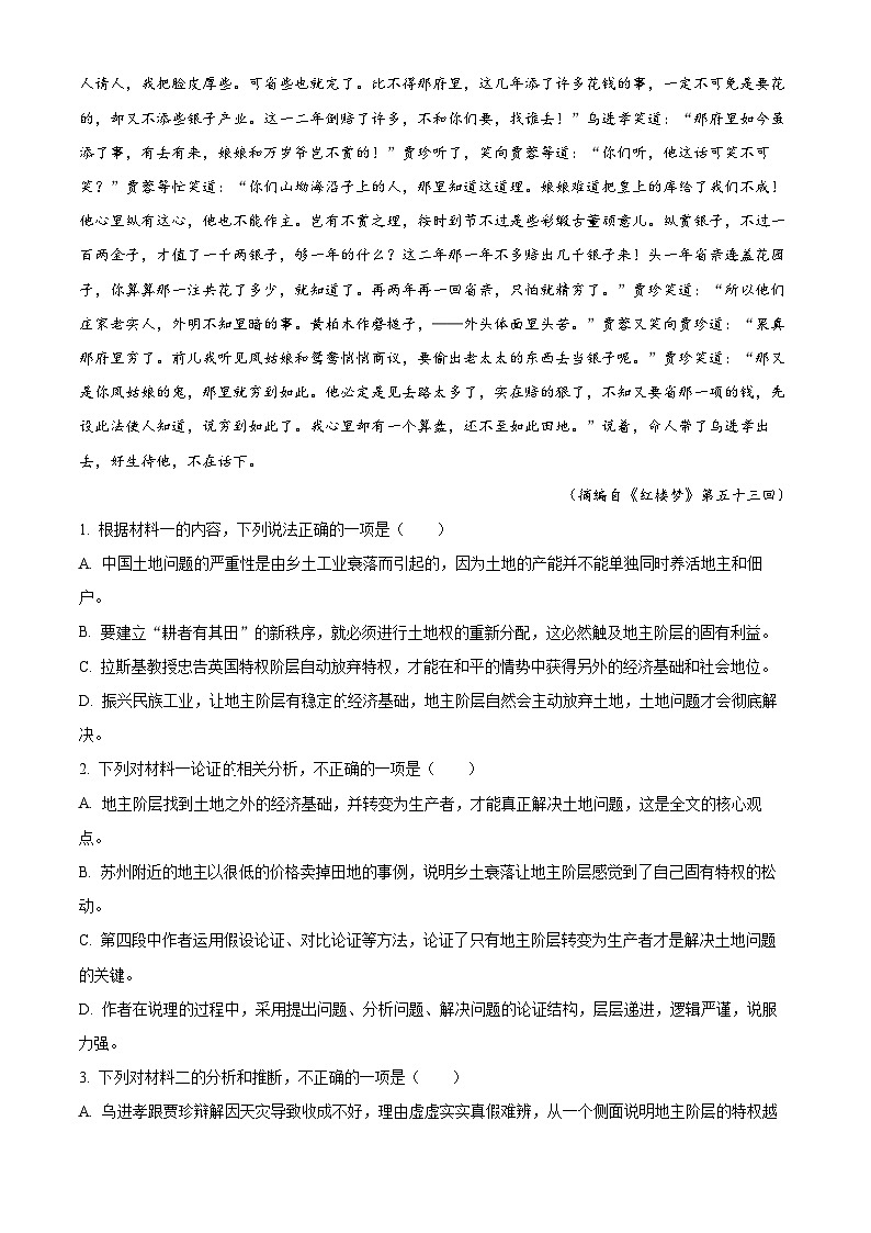 四川省名校联盟2023-2024学年高一下学期7月期末考试语文试卷(Word版附解析)第3页
