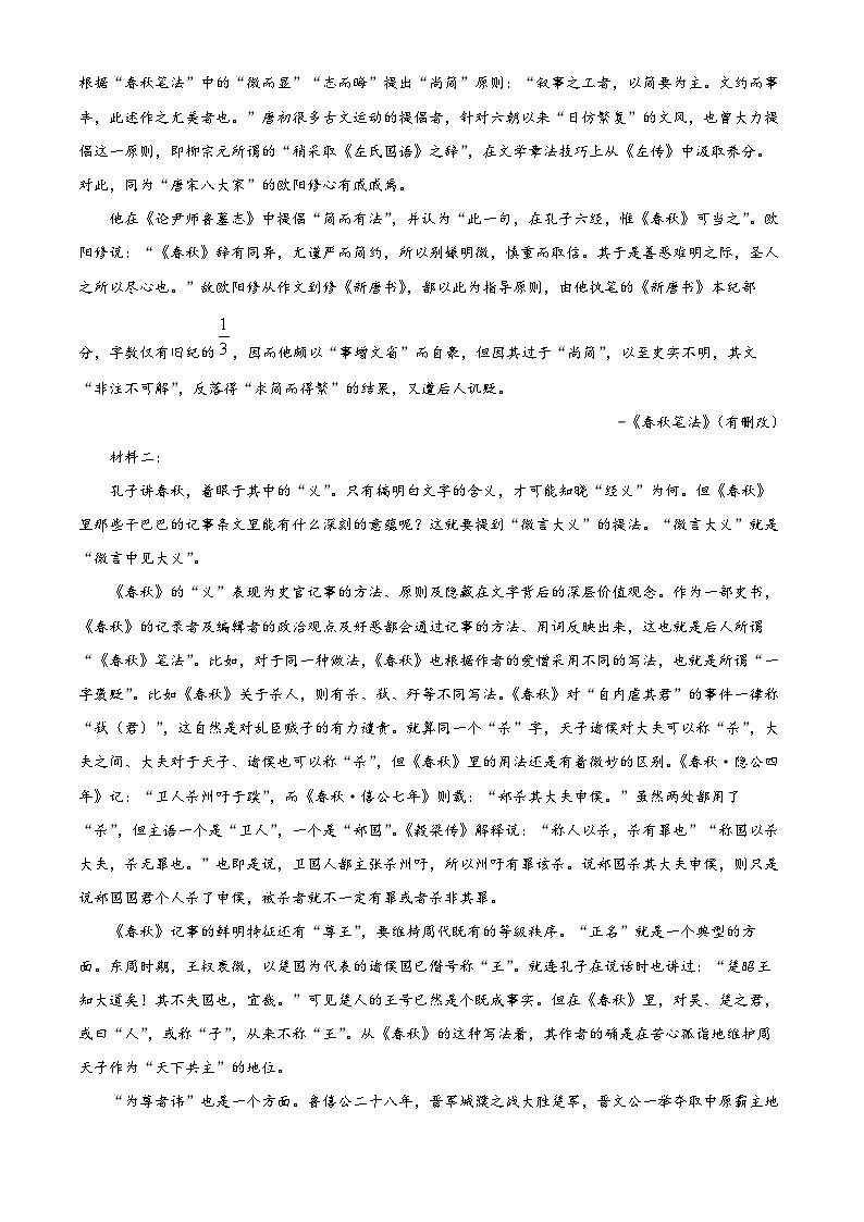四川省泸州市2023-2024学年高一下学期7月期末考试语文试卷(Word版附解析)第2页