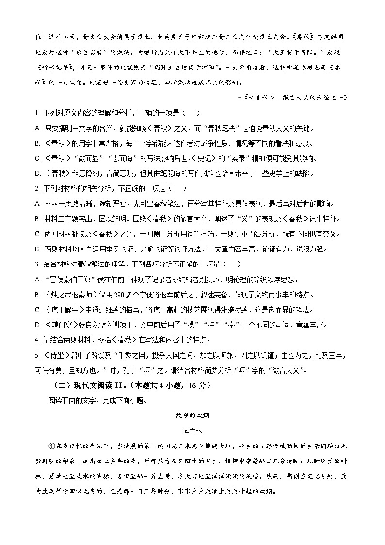 四川省泸州市2023-2024学年高一下学期7月期末考试语文试卷(Word版附解析)第3页