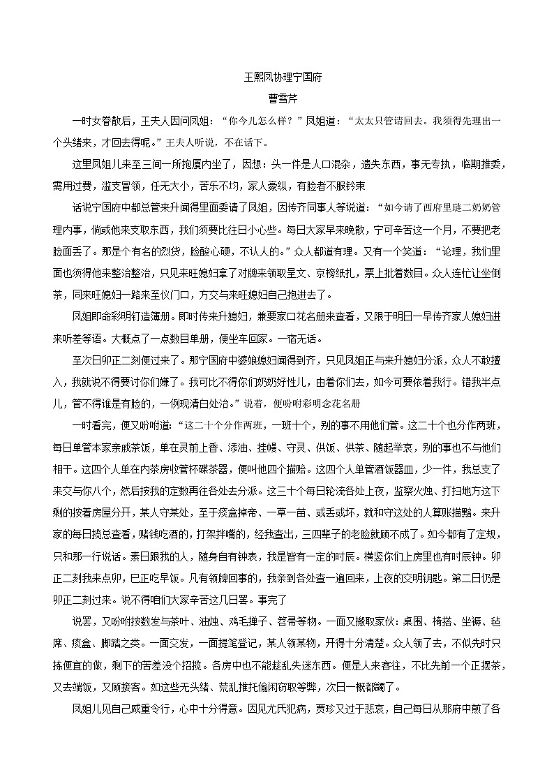 湖南省长沙市宁乡市2023-2024学年高一下学期期末语文试卷(Word版附答案)03