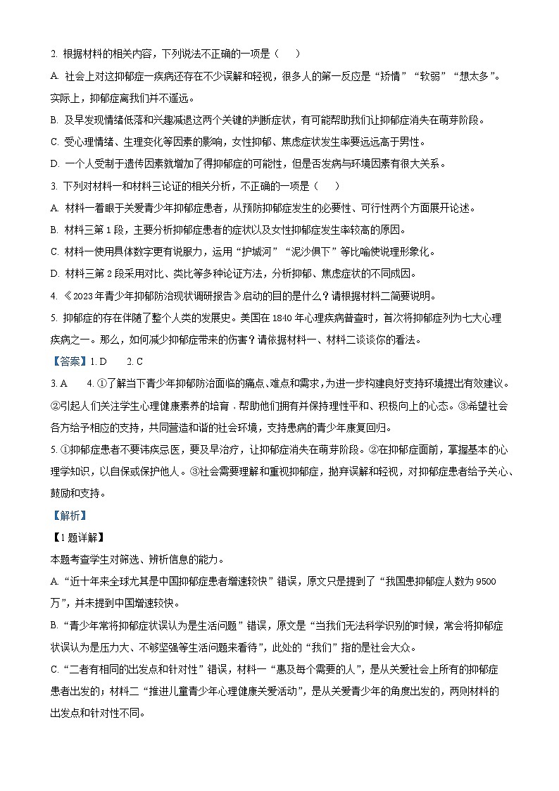 湖南省益阳市安化县两校联考2023-2024学年高二下学期7月期末考试语文试题(解析版)第3页