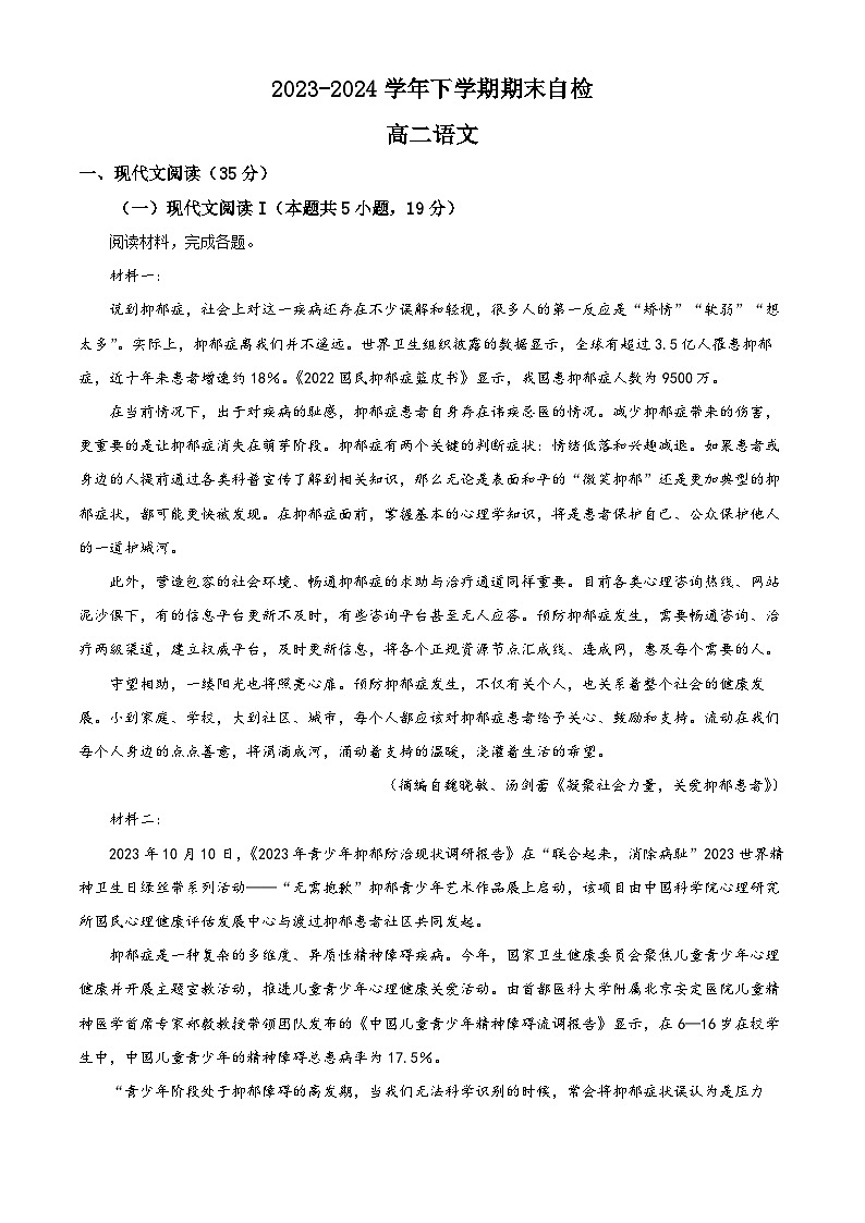 湖南省益阳市安化县两校联考2023-2024学年高二下学期7月期末考试语文试题(原卷版)第1页