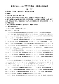 云南省普洱市2023-2024学年高一下学期7月期末考试语文试卷(Word版附解析)