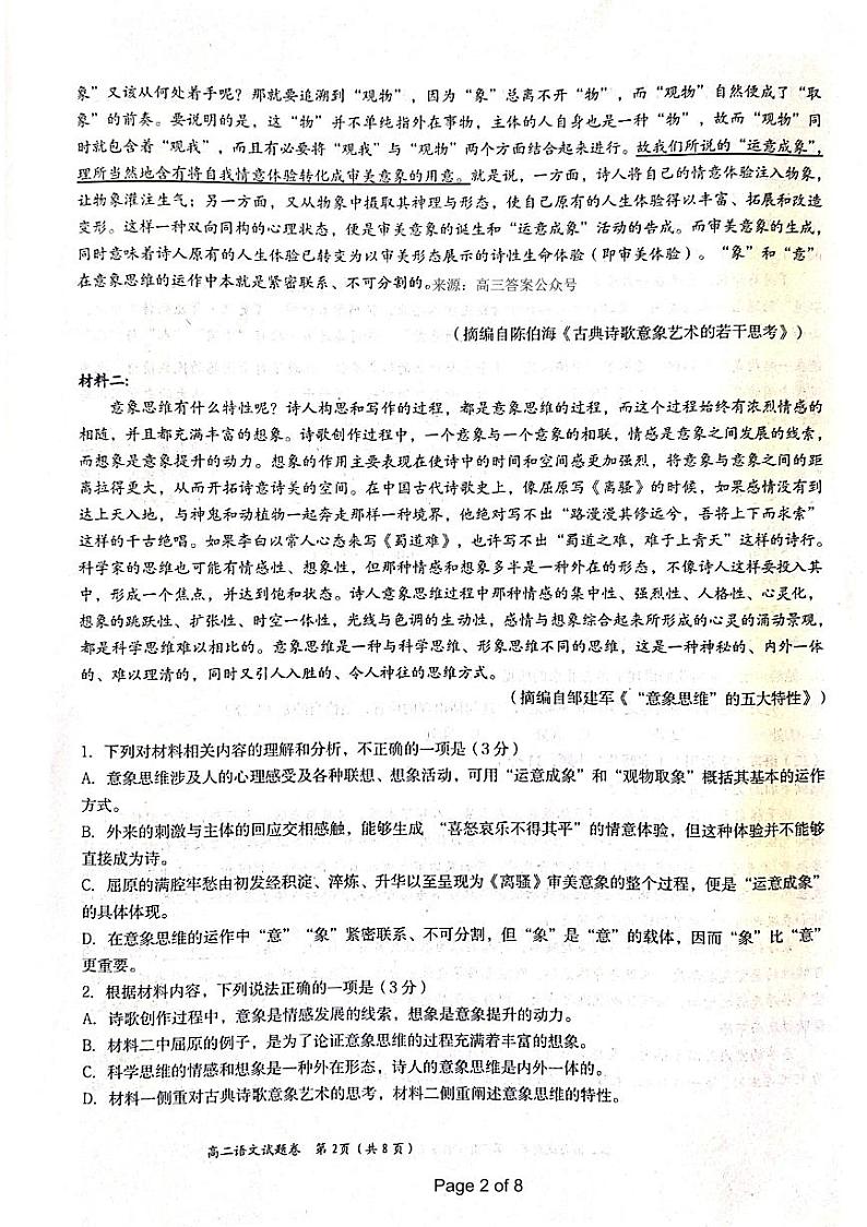 江西省抚州市2023-2024学年高二下学期学生学业质量监测语文试卷第2页