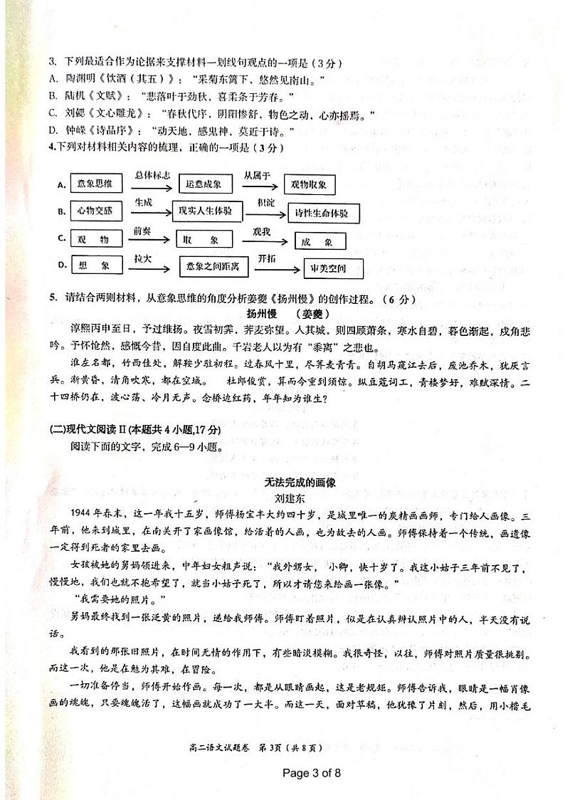 江西省抚州市2023-2024学年高二下学期学生学业质量监测语文试卷第3页