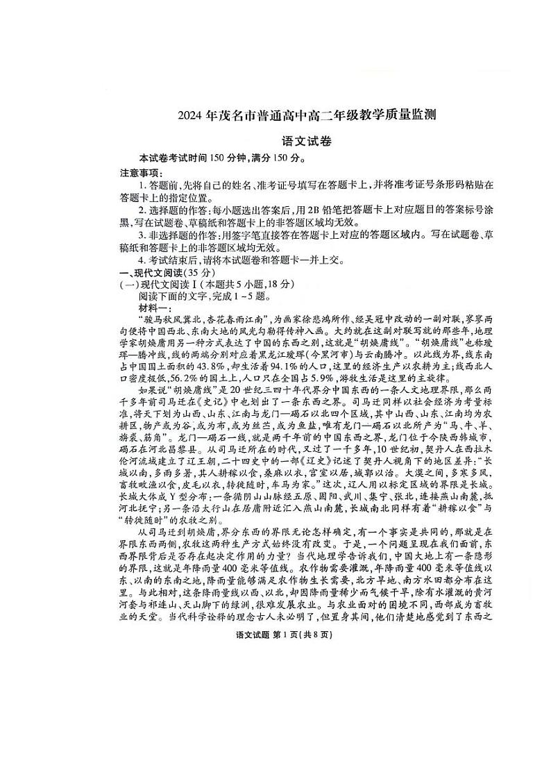 2024茂名高二下学期7月期末考试语文PDF版含解析01