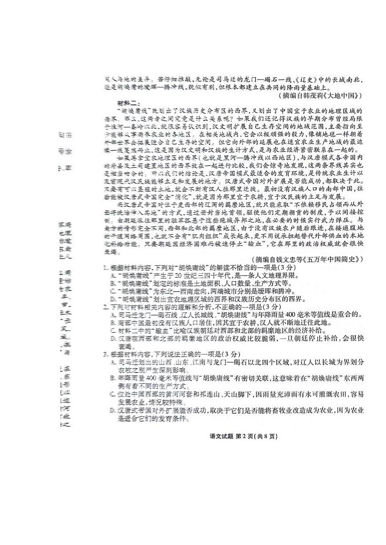 2024茂名高二下学期7月期末考试语文PDF版含解析02