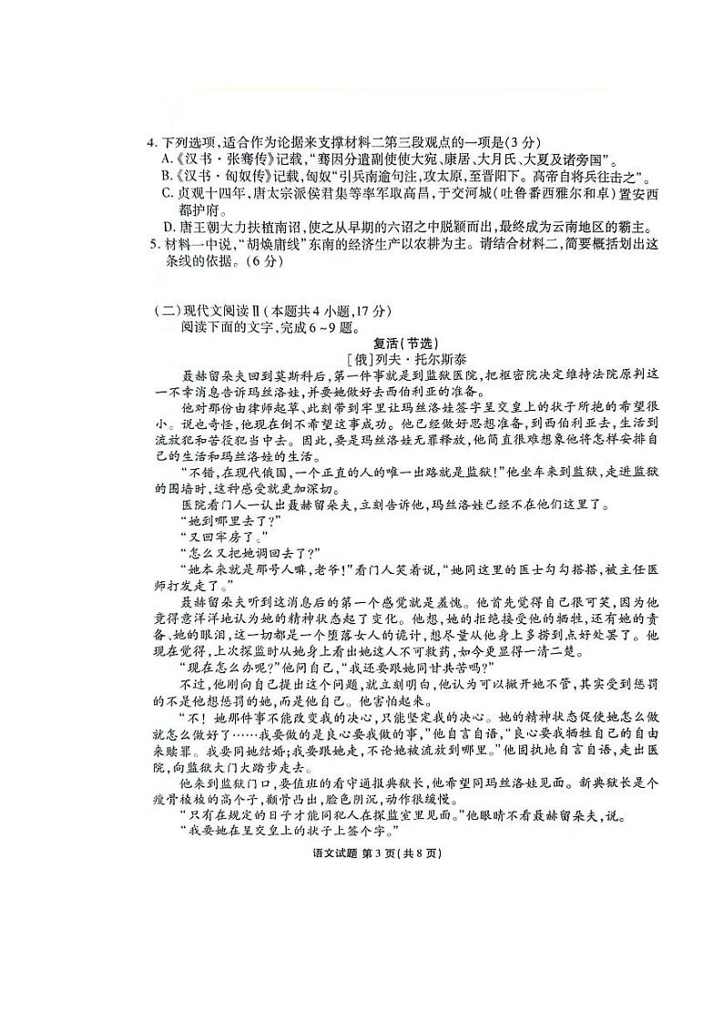 2024茂名高二下学期7月期末考试语文PDF版含解析03