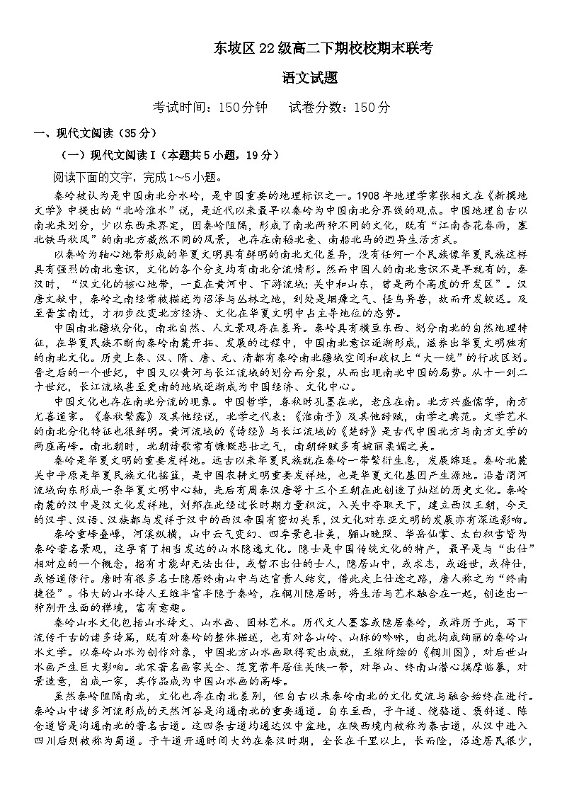 2024眉山东坡区高二下学期7月期末考试语文含解析第1页