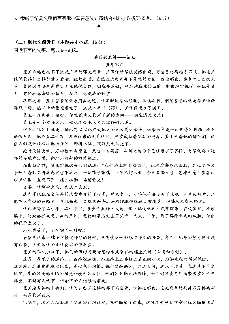 2024眉山东坡区高二下学期7月期末考试语文含解析第3页