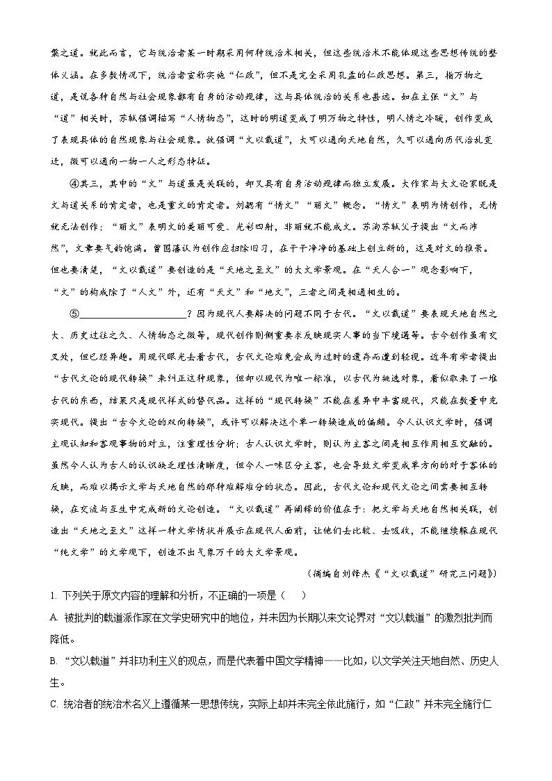 2024深圳高一下学期7月期末考试语文含解析第2页