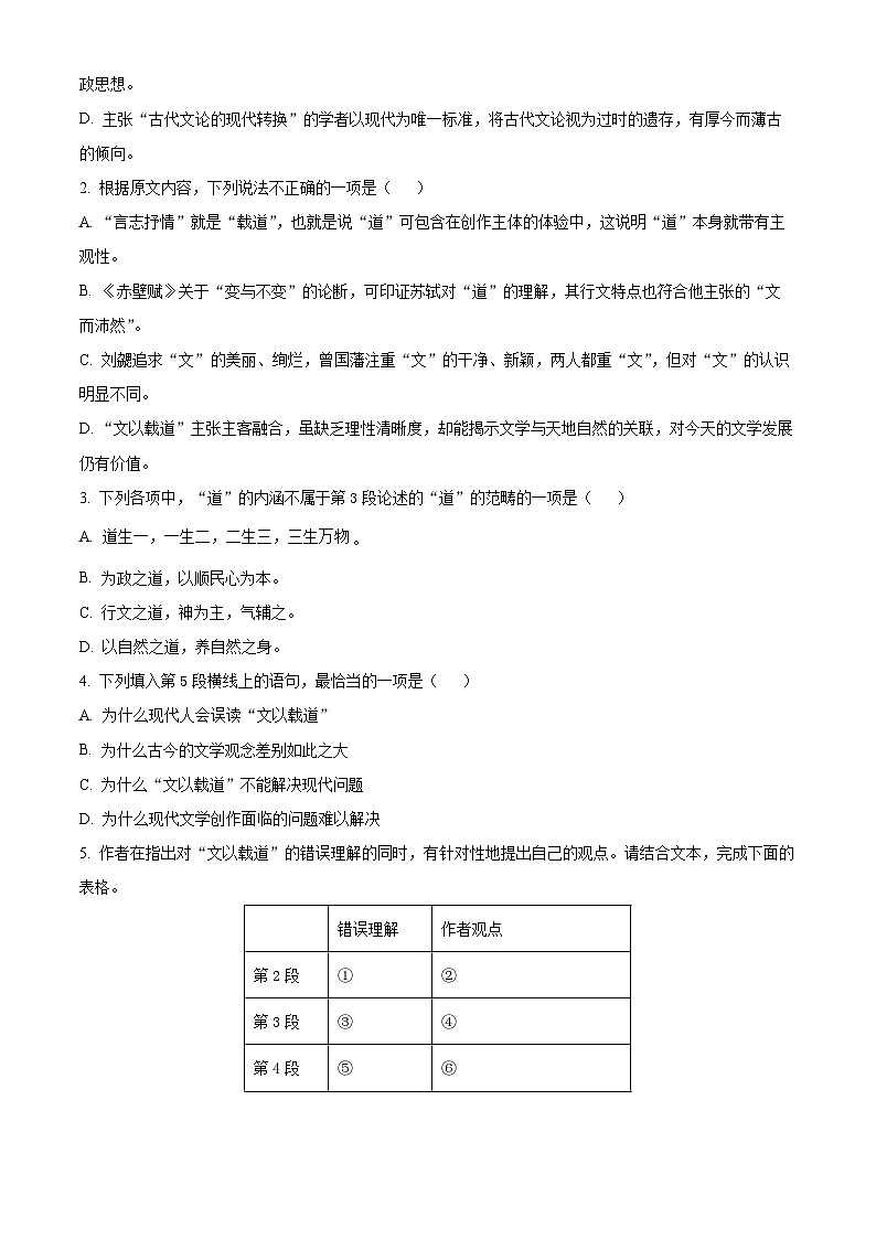 2024深圳高一下学期7月期末考试语文含解析第3页