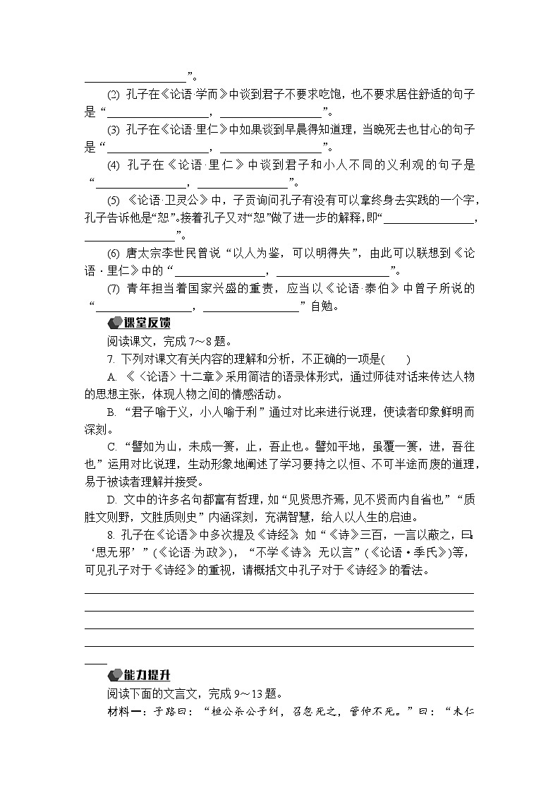 5.1《论语》十二章课件+活动单+练习(含答案)02