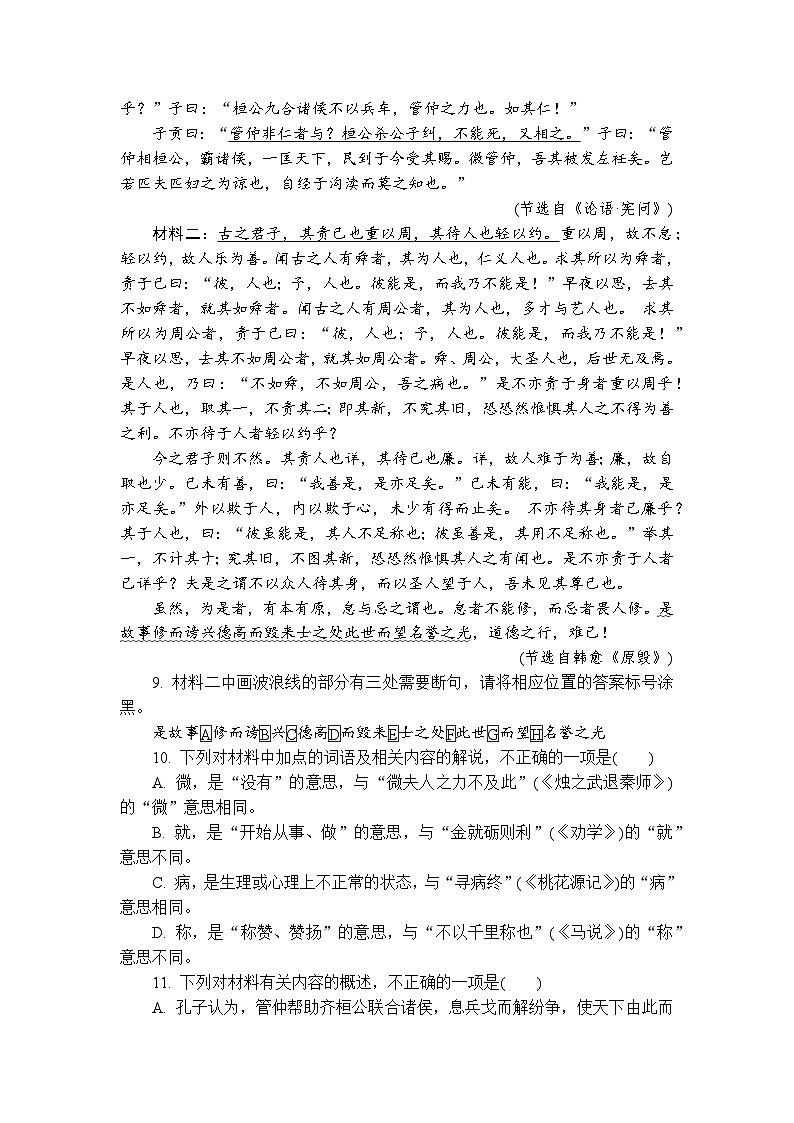 5.1《论语》十二章课件+活动单+练习(含答案)03