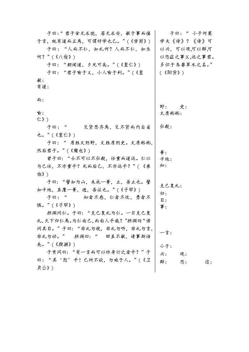5.1《论语》十二章课件+活动单+练习(含答案)02