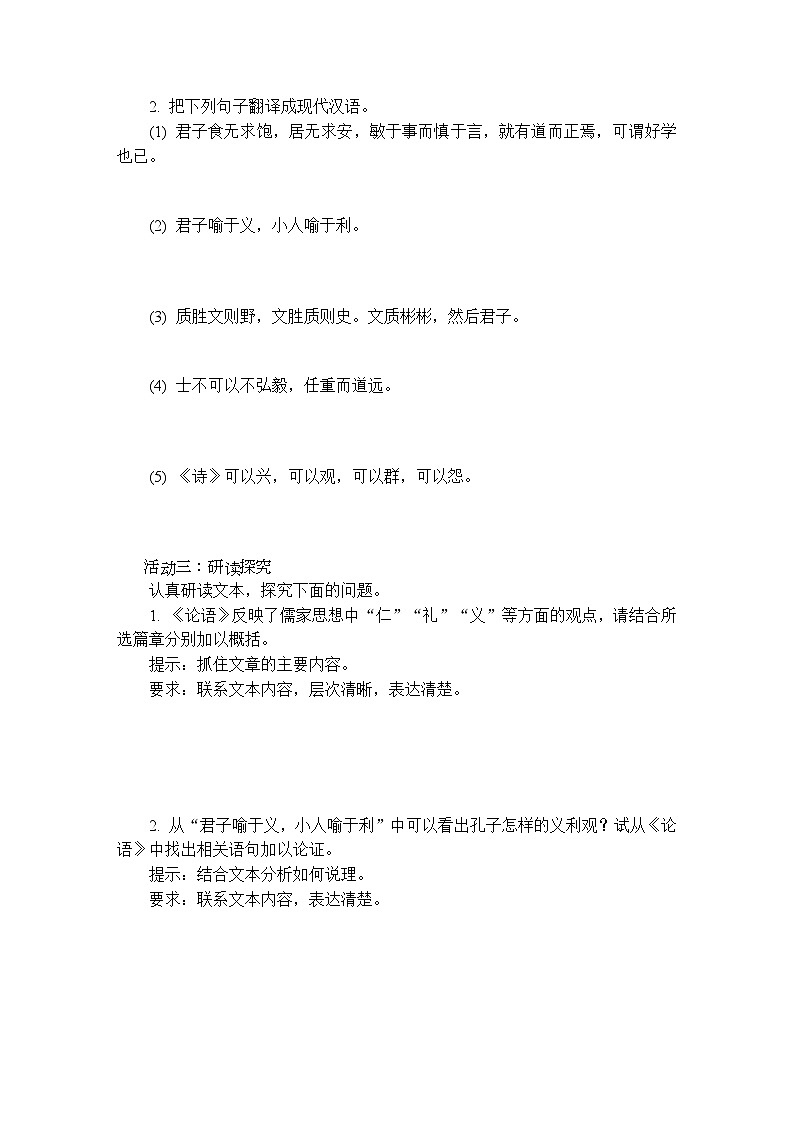 5.1《论语》十二章课件+活动单+练习(含答案)03