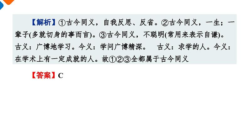 5.1《论语》十二章课件+活动单+练习(含答案)05