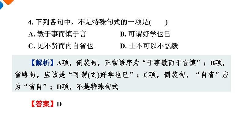 5.1《论语》十二章课件+活动单+练习(含答案)06