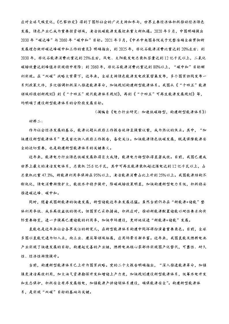 广东省汕尾市2023-2024学年高二下学期7月期末考试语文试题(Word版附解析)02