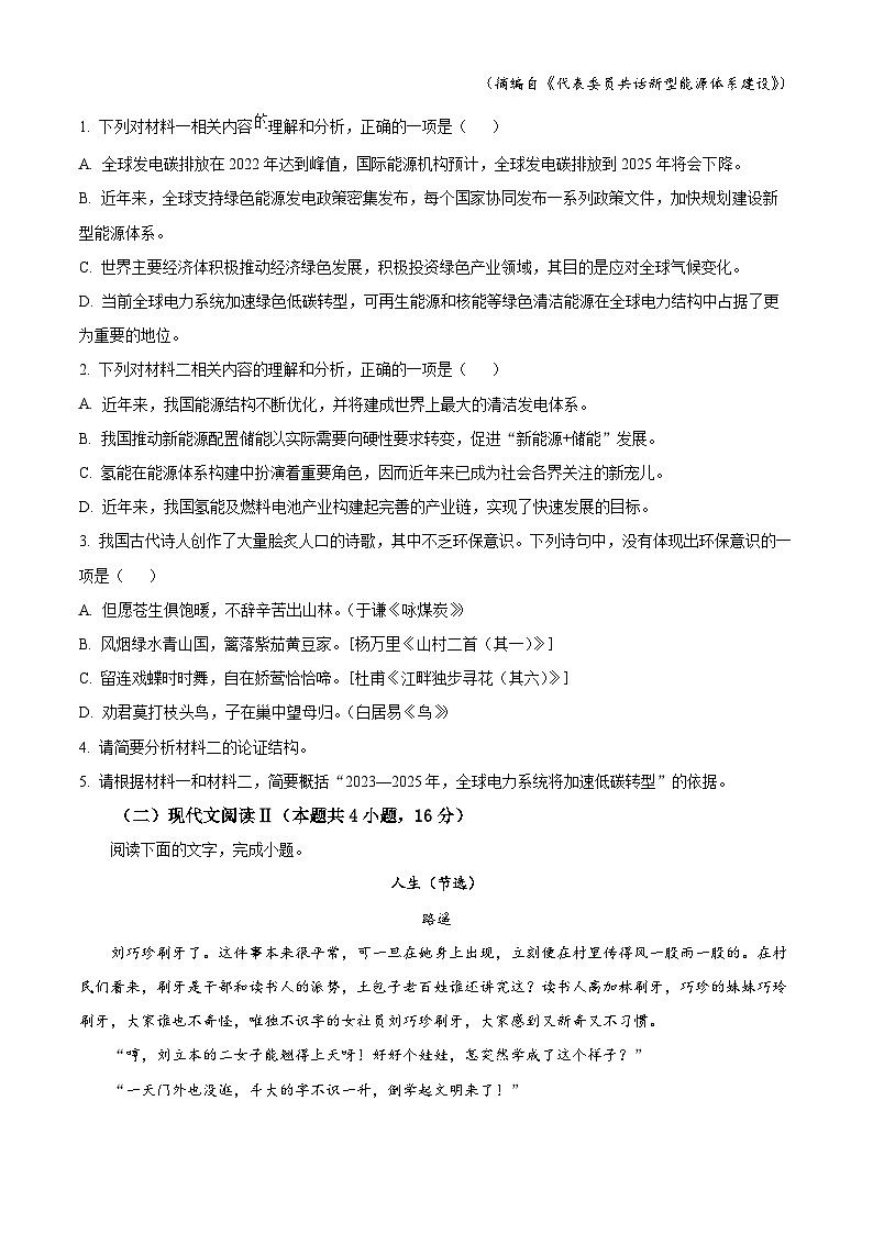 广东省汕尾市2023-2024学年高二下学期7月期末考试语文试题(Word版附解析)03