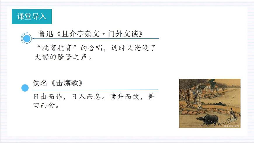 人教統(tǒng)編版高中語文必修上冊6《芣苢》《插秧歌》群文聯(lián)讀（教學(xué)課件）第4頁