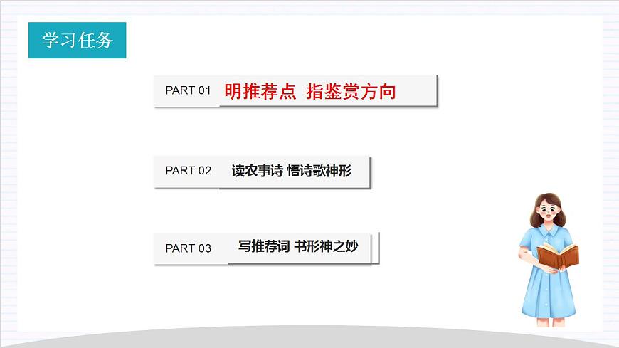 人教統(tǒng)編版高中語文必修上冊6《芣苢》《插秧歌》群文聯(lián)讀（教學(xué)課件）第6頁