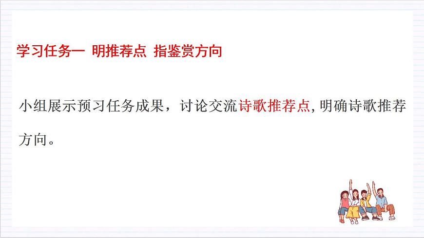 人教統(tǒng)編版高中語文必修上冊6《芣苢》《插秧歌》群文聯(lián)讀（教學(xué)課件）第7頁